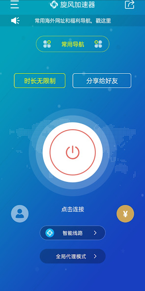 怎么使用旋风梯子android下载效果预览图